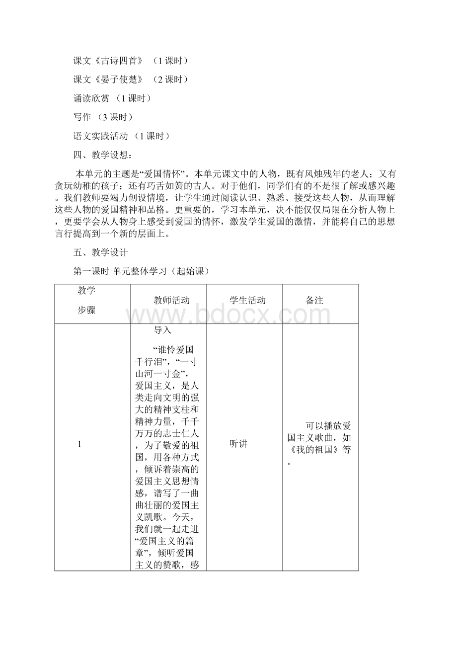 八年级语文上册第二单元复习.docx_第2页