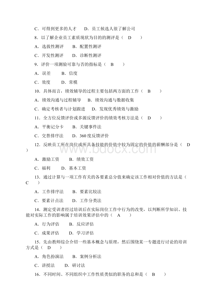 自学考试人力资源管理一历年真题及答案超级集合版Word文件下载.docx_第2页