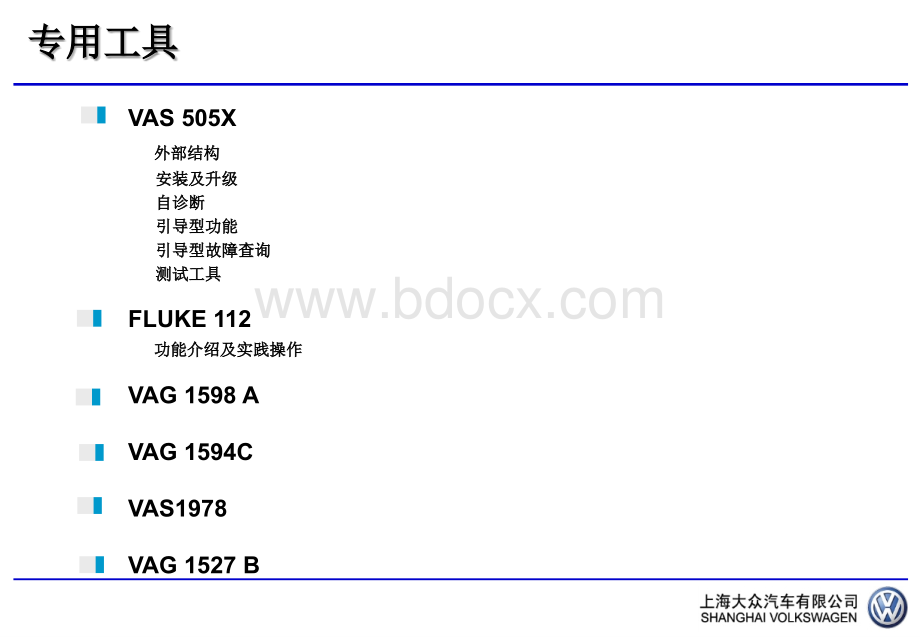 大众汽车电路维修专用工具PPT文件格式下载.ppt_第2页