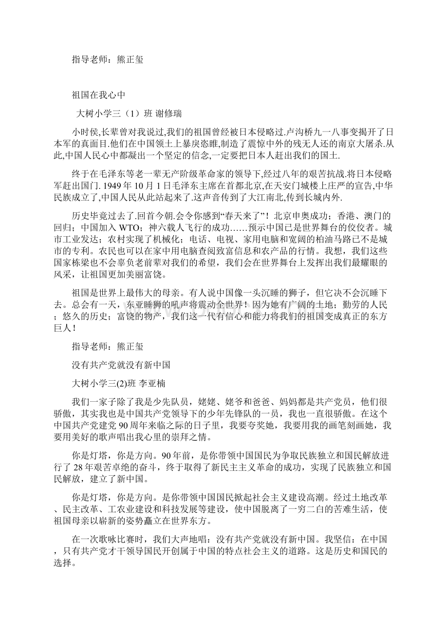 大树小学征文Word文档格式.docx_第3页