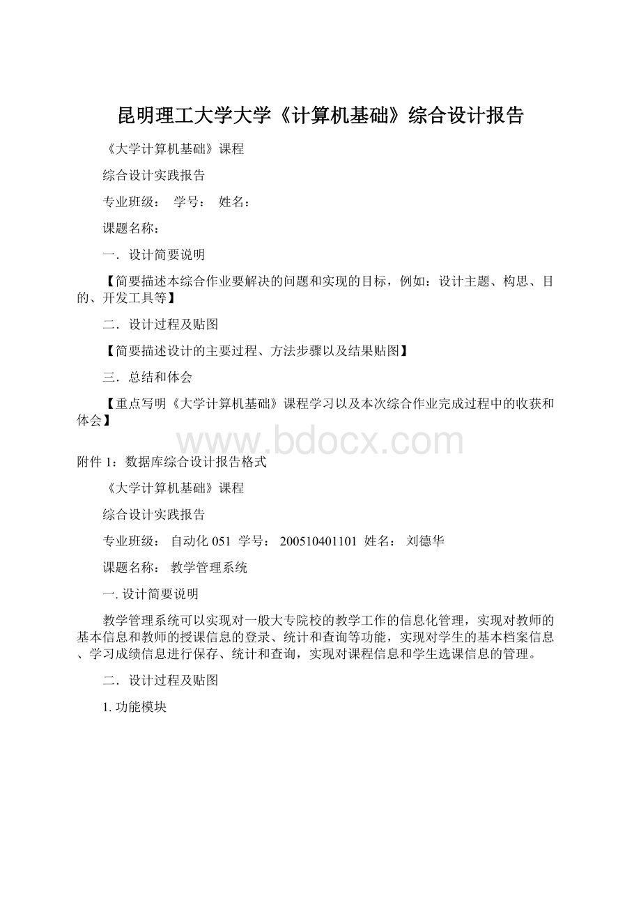 昆明理工大学大学《计算机基础》综合设计报告Word文档格式.docx