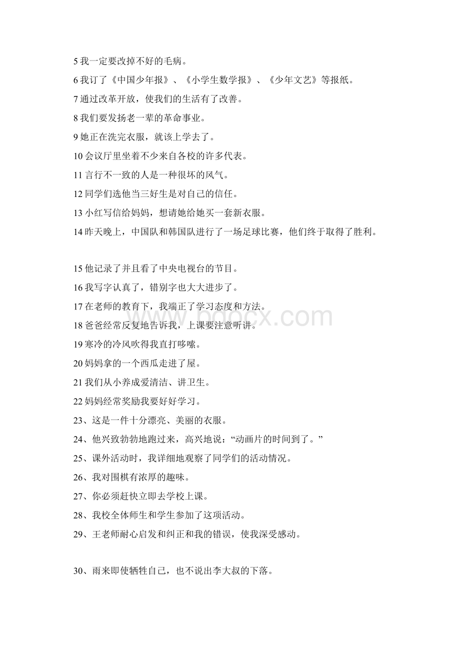 最新修改病句练习题及答案1Word下载.docx_第2页