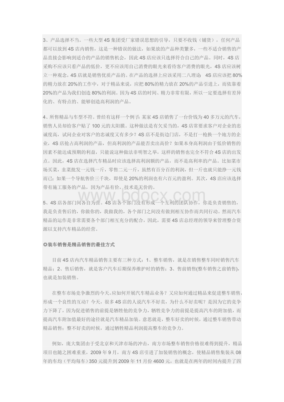 店经营汽车的优势Word文档格式.doc_第2页