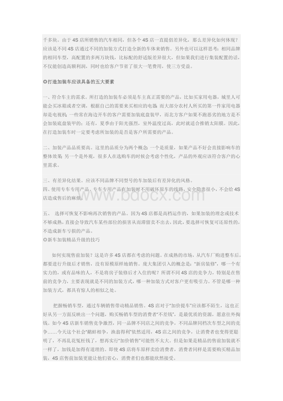 店经营汽车的优势Word文档格式.doc_第3页