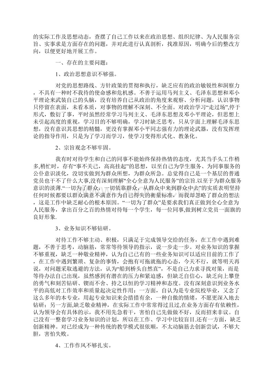 中学教育师德师风大教育学习心得体会Word文件下载.docx_第3页