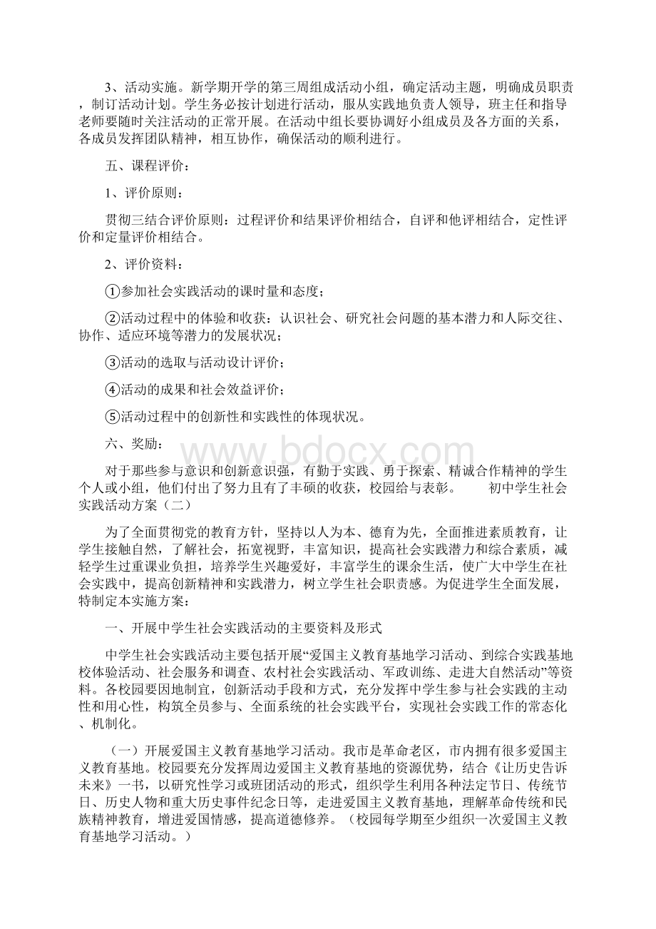 初中学生社会实践活动方案.docx_第2页