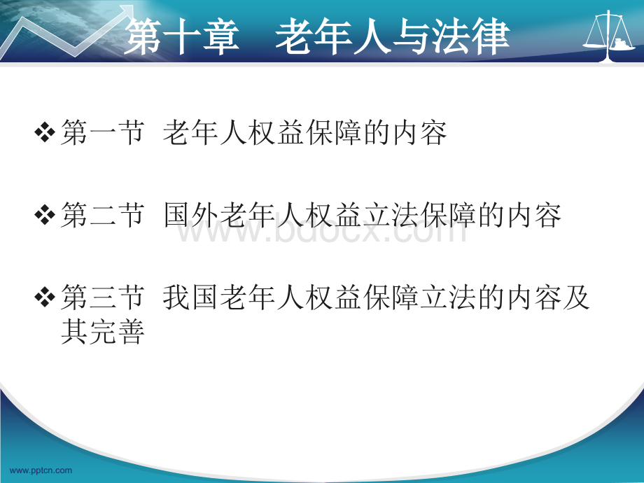 第十章：老年人与法律PPT资料.ppt_第2页