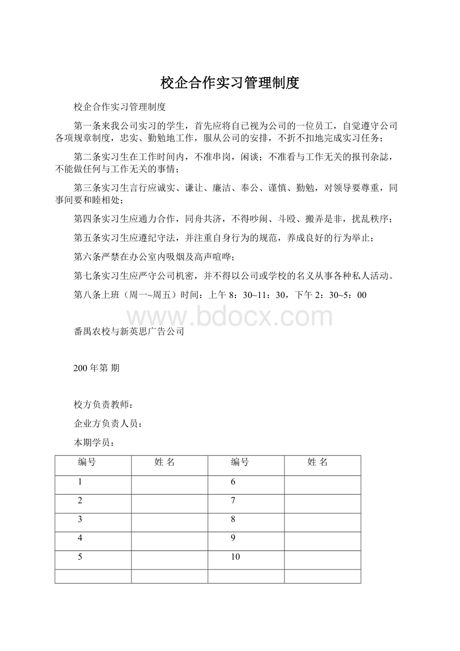 校企合作实习管理制度.docx_第1页