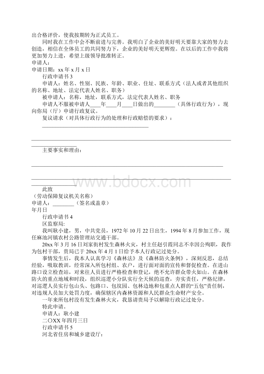 行政申请书Word文档格式.docx_第2页