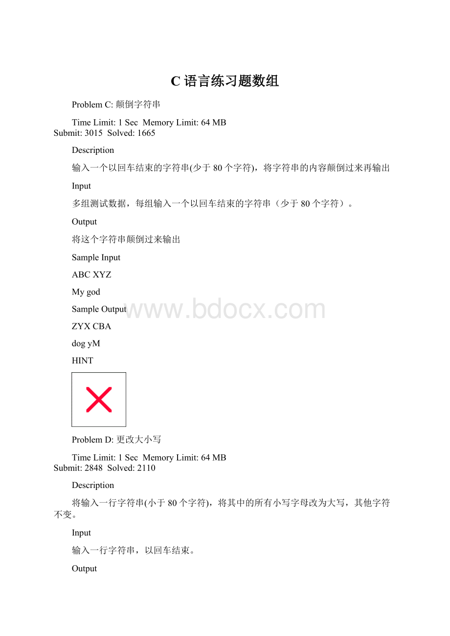 C语言练习题数组.docx