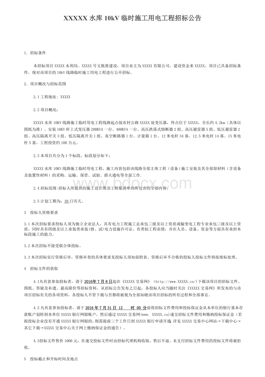 XXXXX水库10kV临时施工用电工程招标公告Word格式.doc