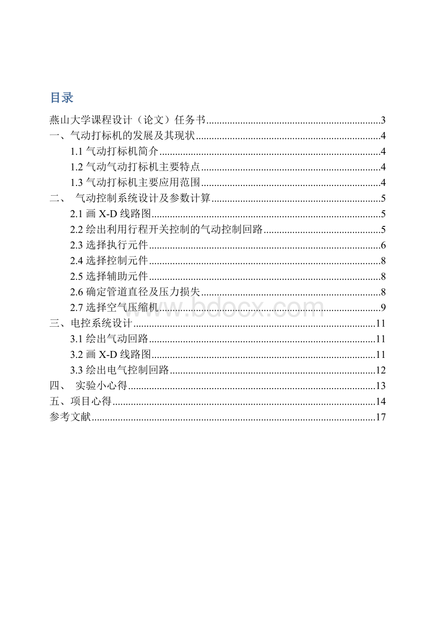 气动打标机的设计Word下载.doc_第2页