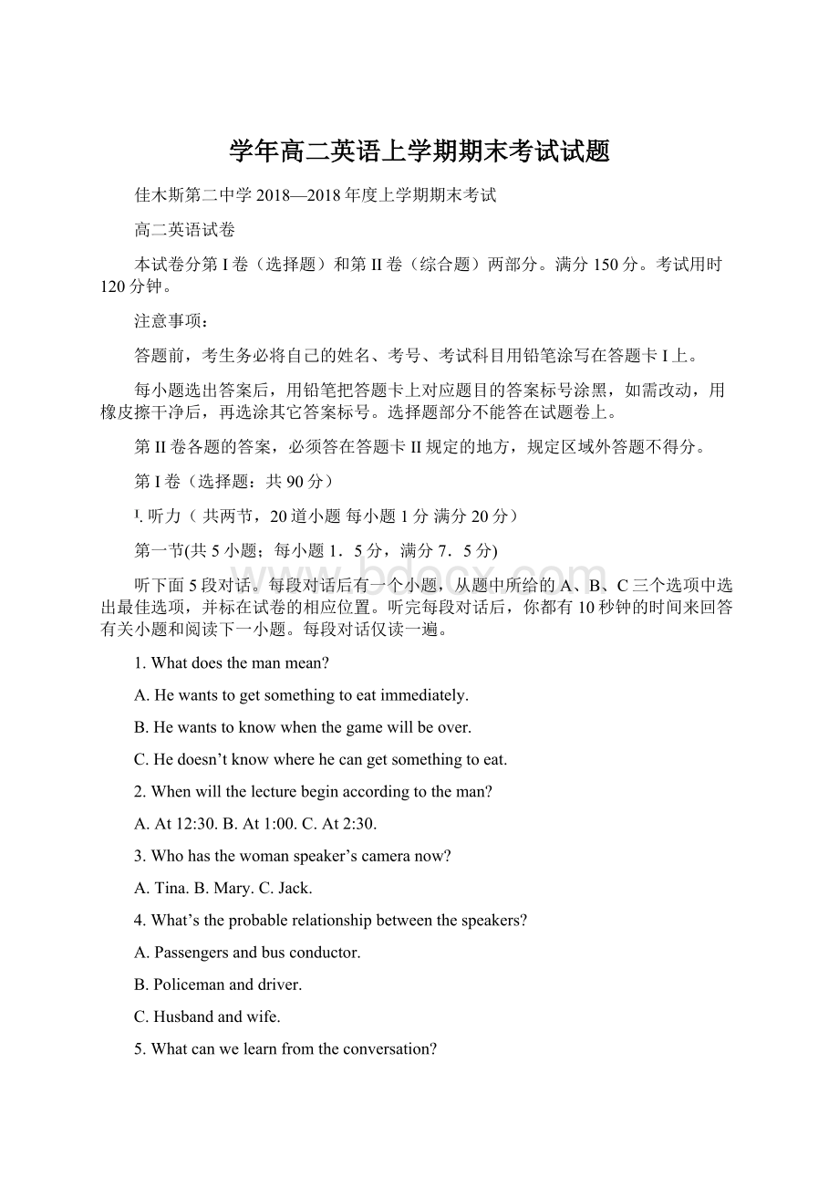 学年高二英语上学期期末考试试题.docx