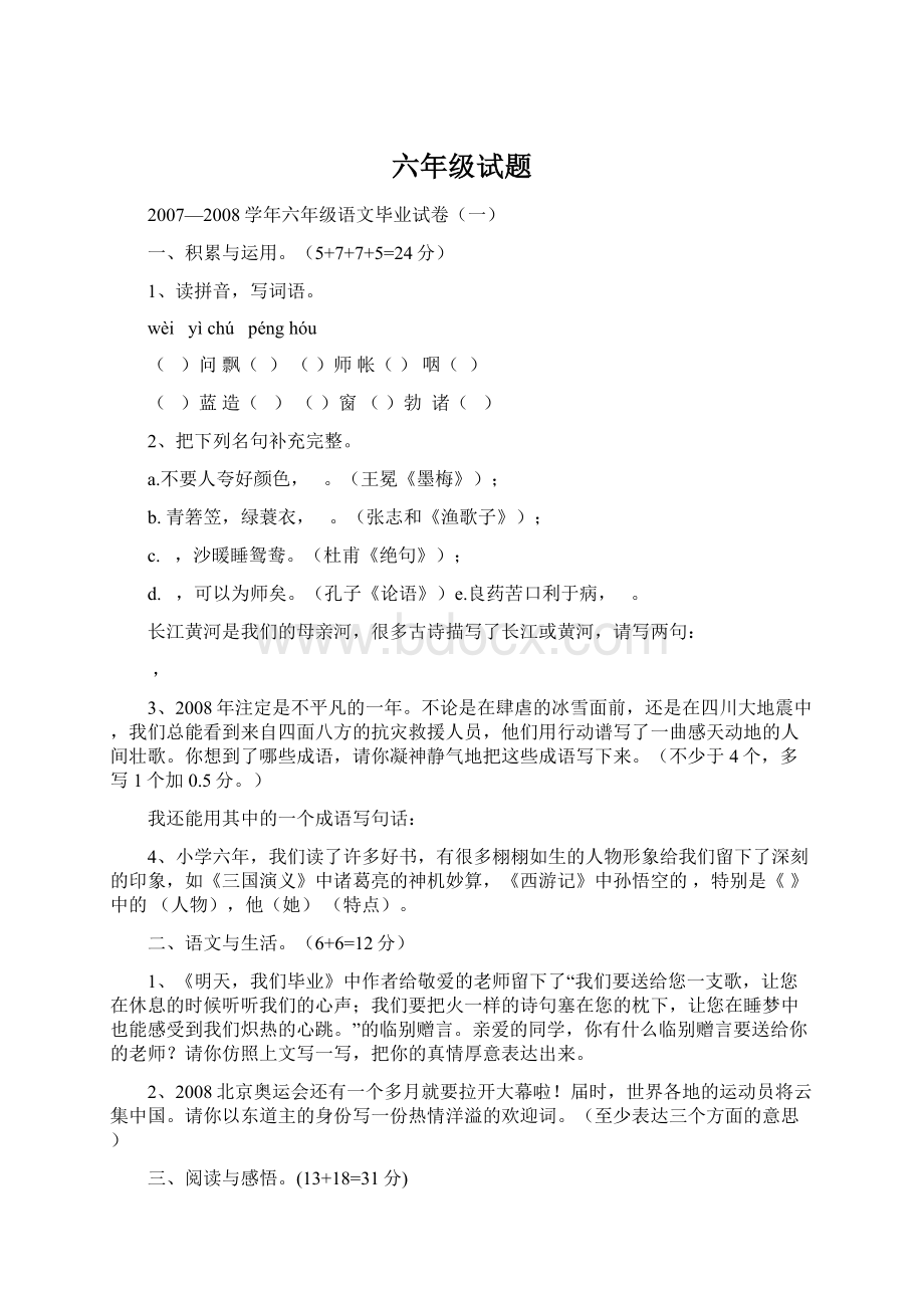 六年级试题Word文档下载推荐.docx