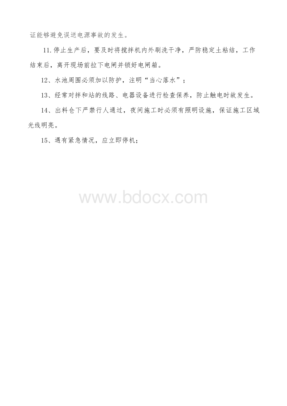 水稳站安全操作规程Word格式文档下载.doc_第2页