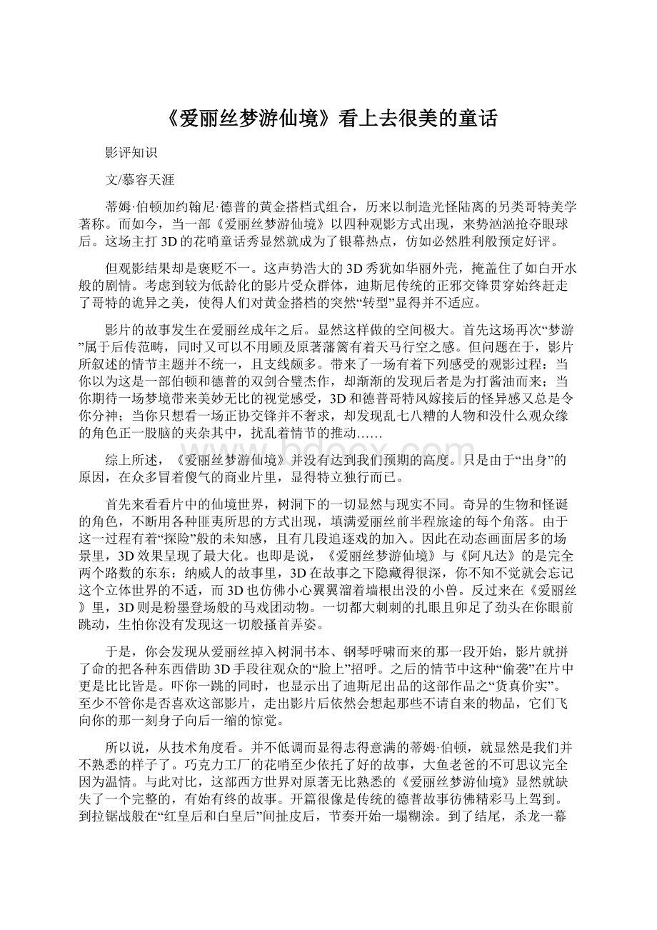 《爱丽丝梦游仙境》看上去很美的童话Word文件下载.docx