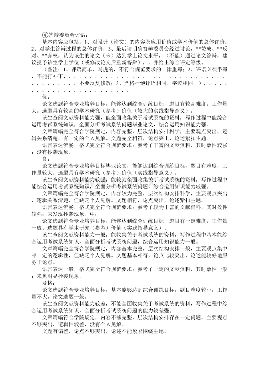 毕业设计评阅教师评语.docx_第2页