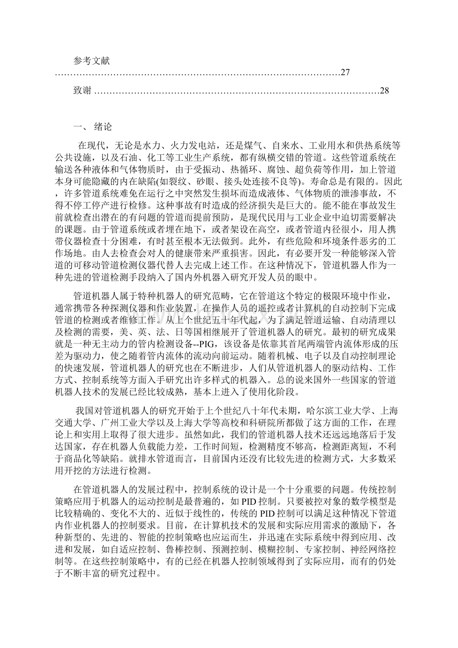 一种管道机器人结构和控制系统的设计.docx_第3页