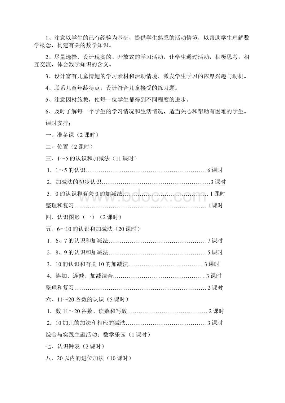 最新人教版小学数学一年级上册教案及反思全册.docx_第3页