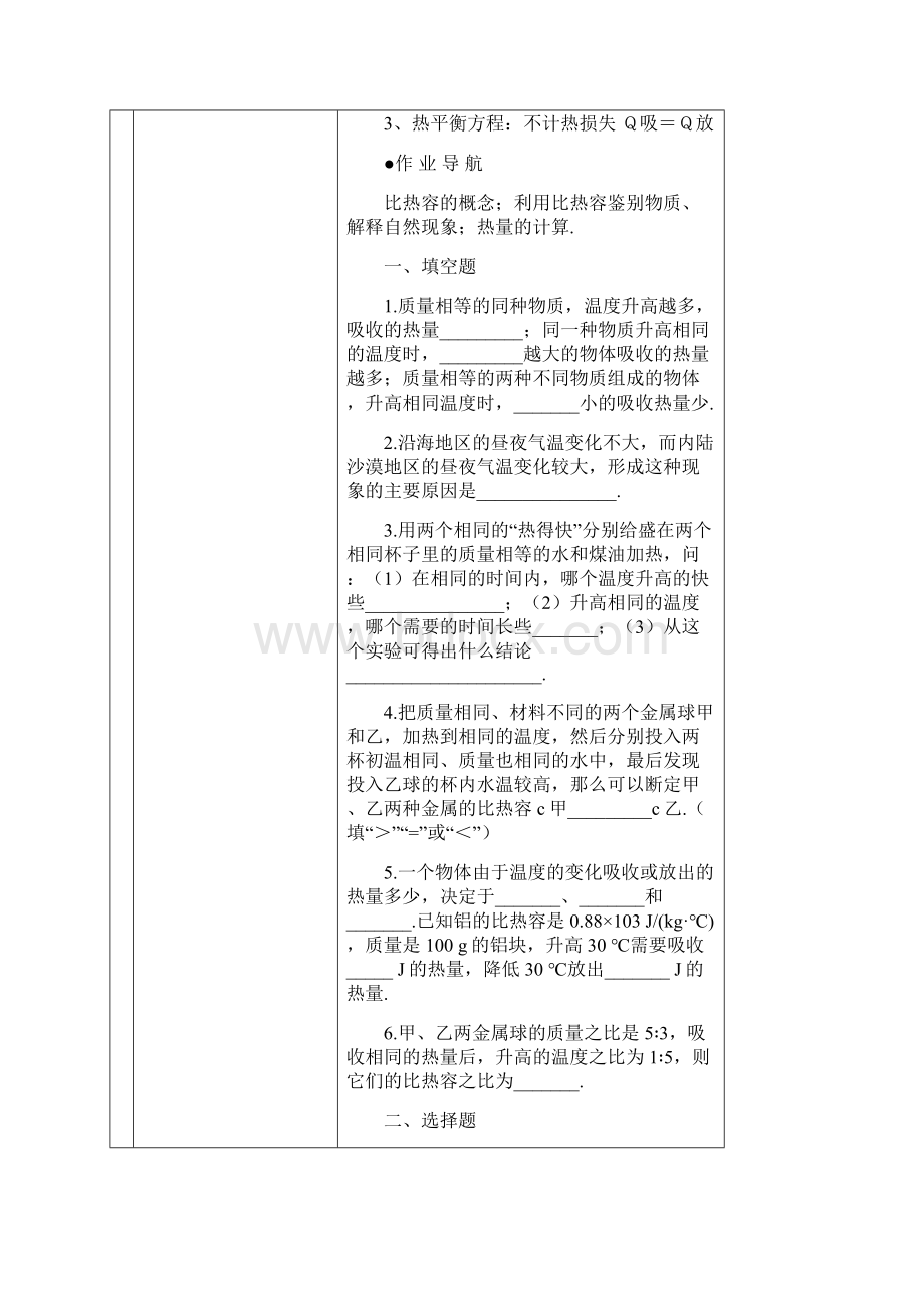 比热容的有关计算练习.docx_第2页