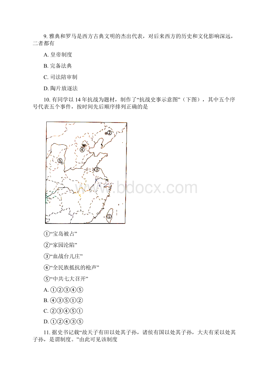 陕西省黄陵中学高三普通班上学期期末考试历史历史.docx_第3页