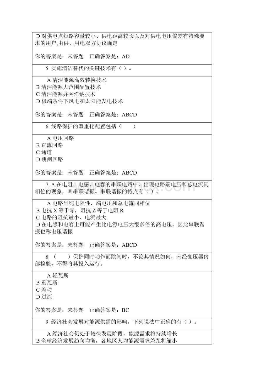 电力的系统题库多选Word文档格式.docx_第2页