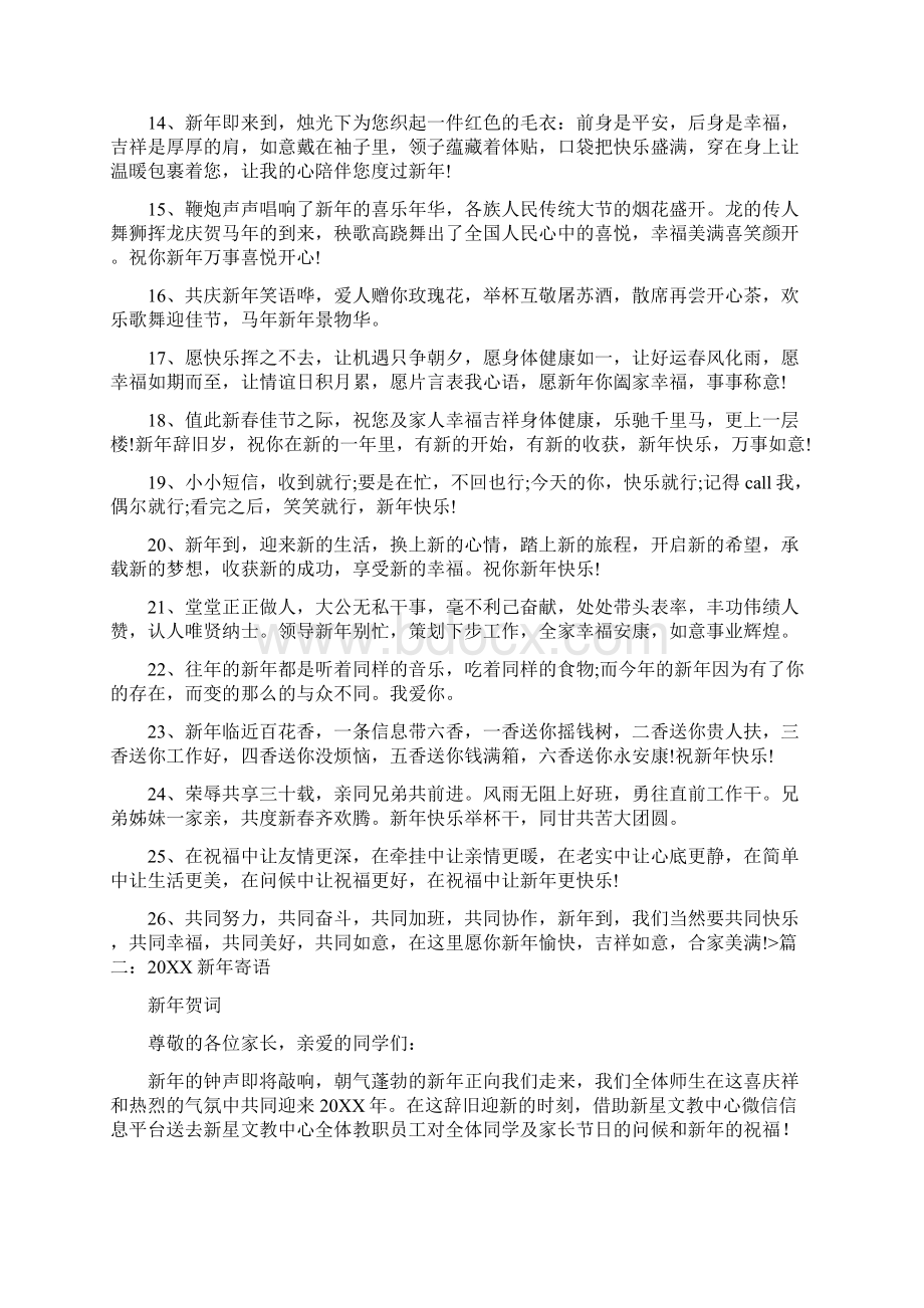 20XX年家长新年的寄语20字Word文档格式.docx_第2页