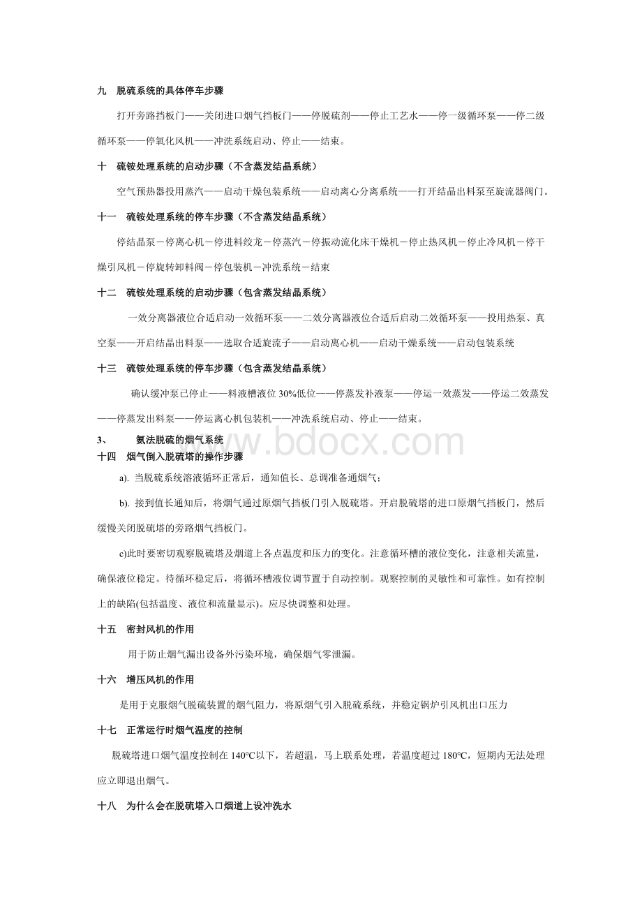 常见氨法脱硫技术问答Word文档下载推荐.doc_第2页