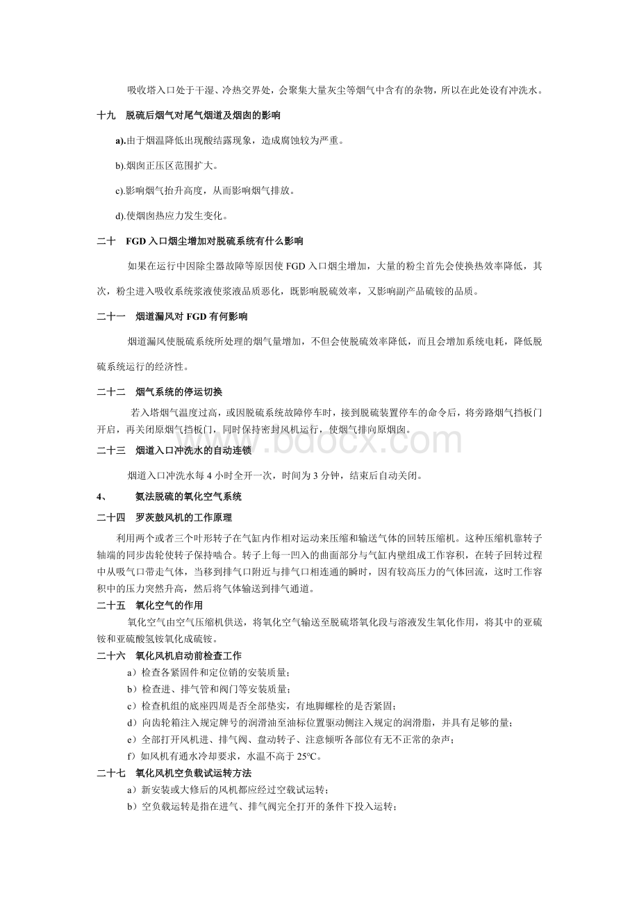 常见氨法脱硫技术问答Word文档下载推荐.doc_第3页