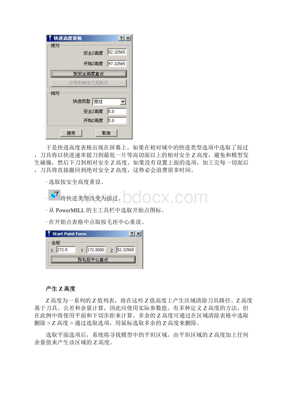 powermill教程5区域清除.docx_第3页