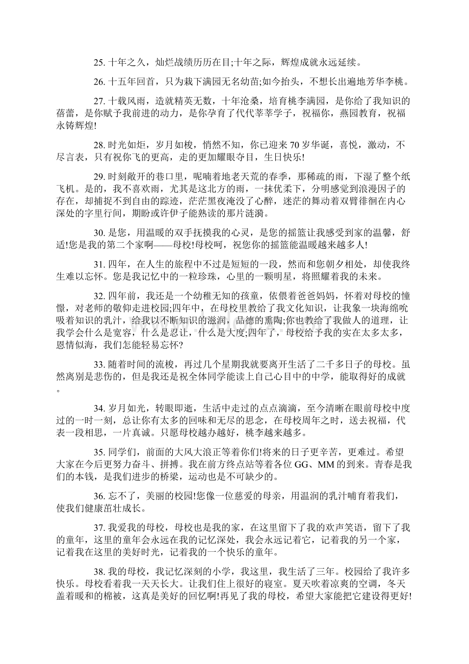 给母校的感言qq语录精选.docx_第3页