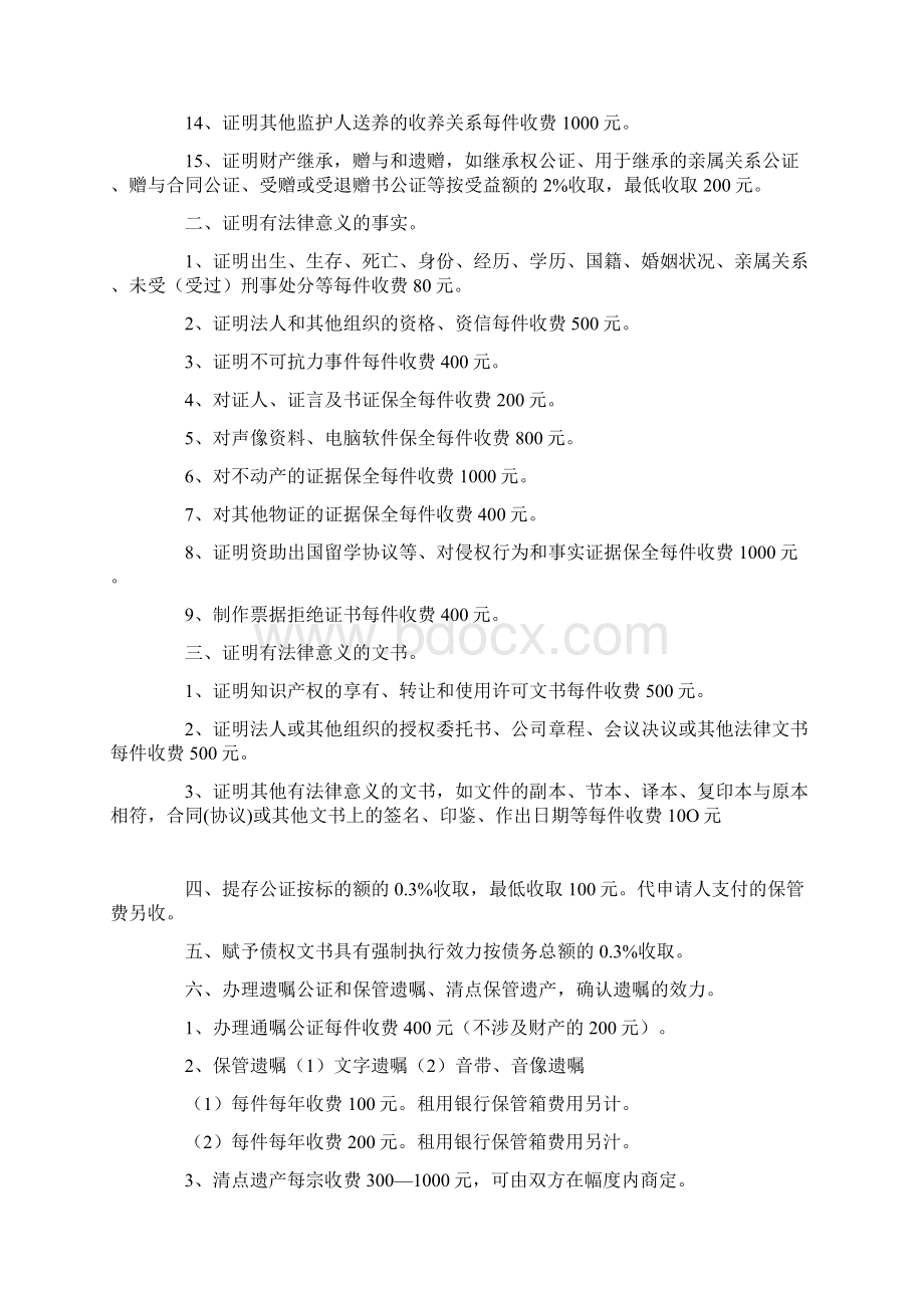 公证处的收费项目及标准.docx_第2页