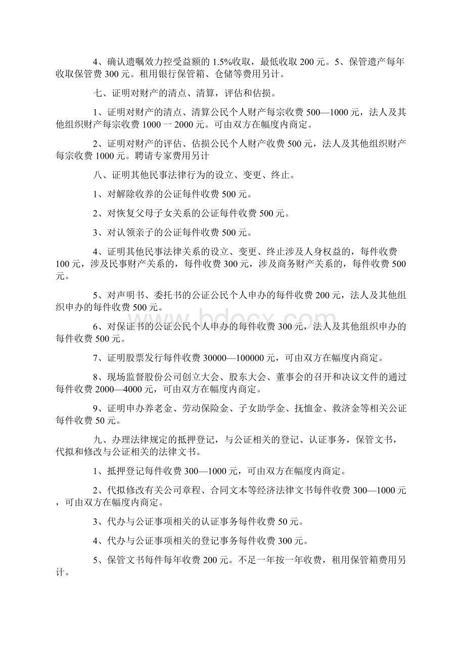 公证处的收费项目及标准.docx_第3页