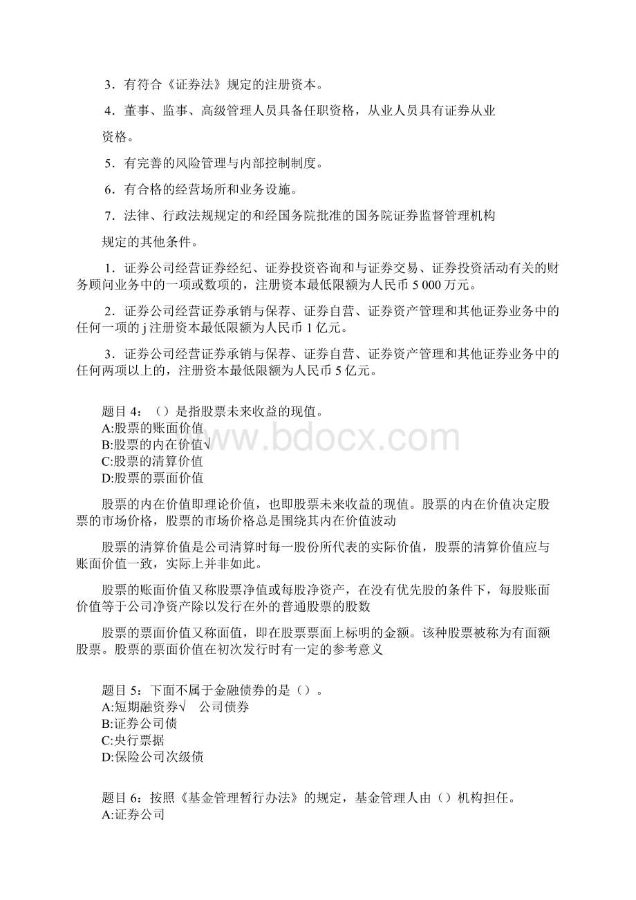 《证券市场基础知识》考前冲刺专项练习单选题附知识点Word文档格式.docx_第2页