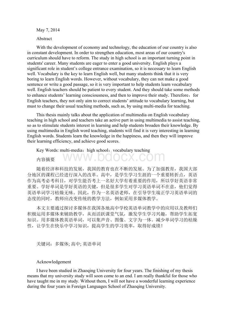 the application of multimedia in vocabulary teaching in high school多媒体在英语单词教学中的应用Word文档下载推荐.docx_第2页