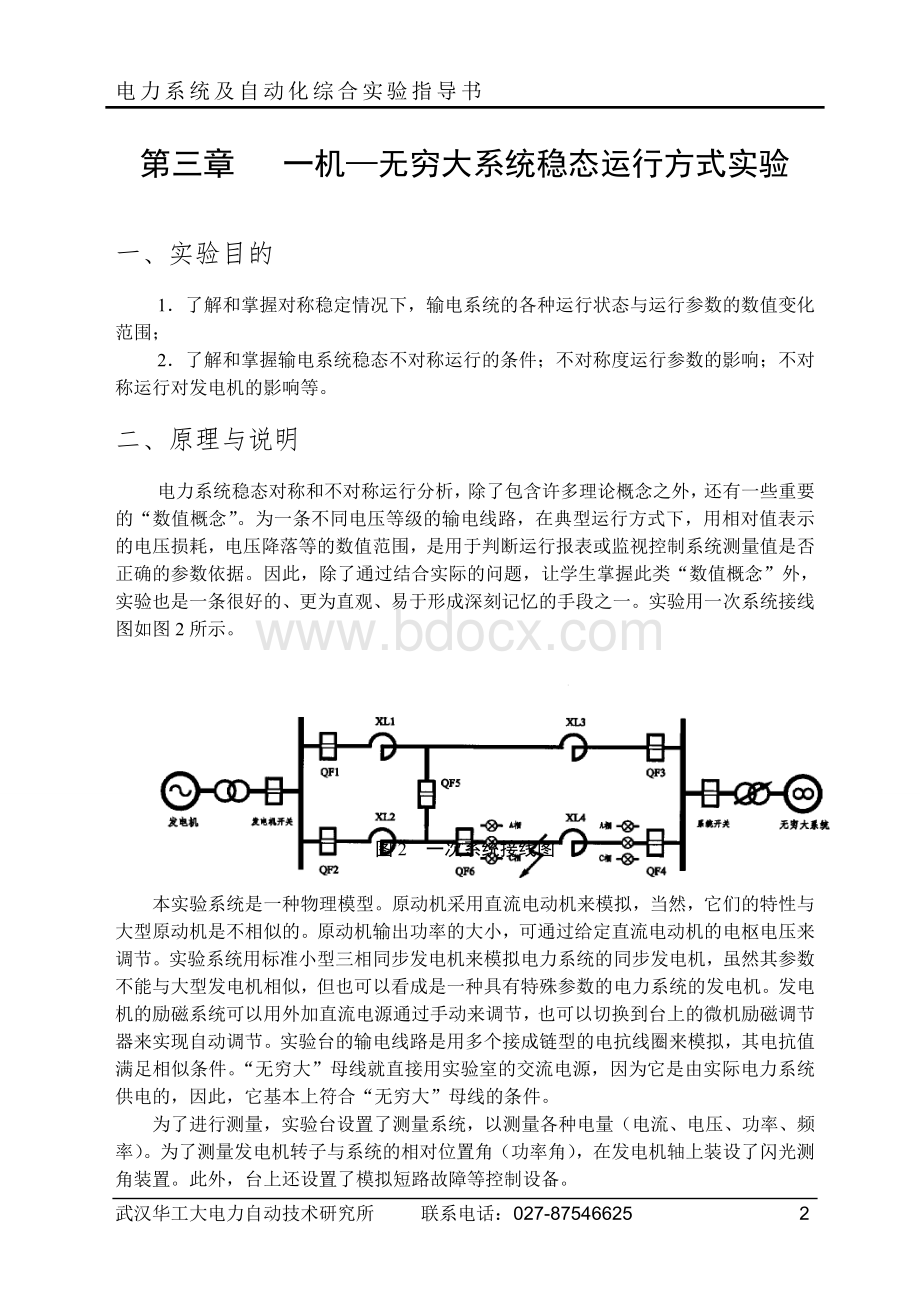 电力系统及自动化综合实验报告.doc_第2页