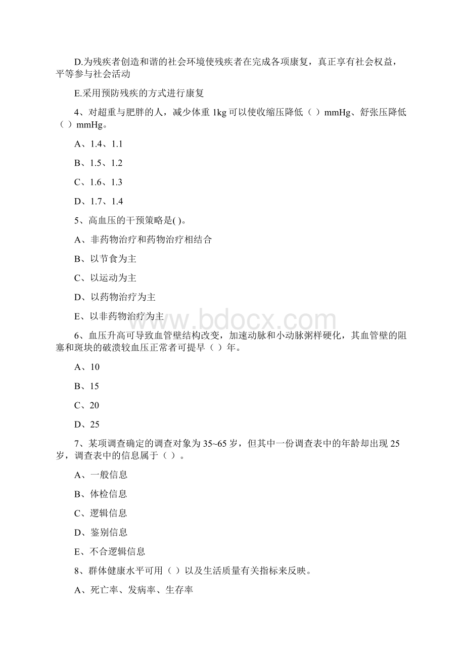 健康管理师《理论知识》考前检测试题C卷Word文件下载.docx_第2页