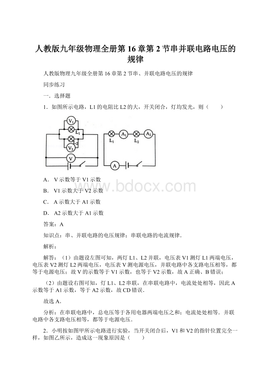人教版九年级物理全册第16章第2节串并联电路电压的规律.docx