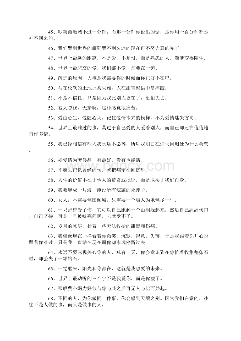 最新被无视后想表达的句子 3篇精选Word文档格式.docx_第3页