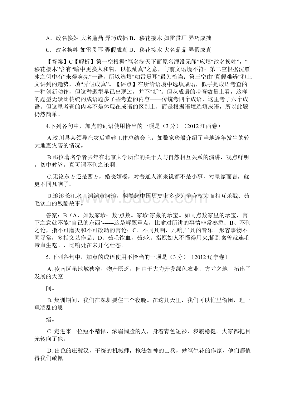 成语题汇编Word文件下载.docx_第2页