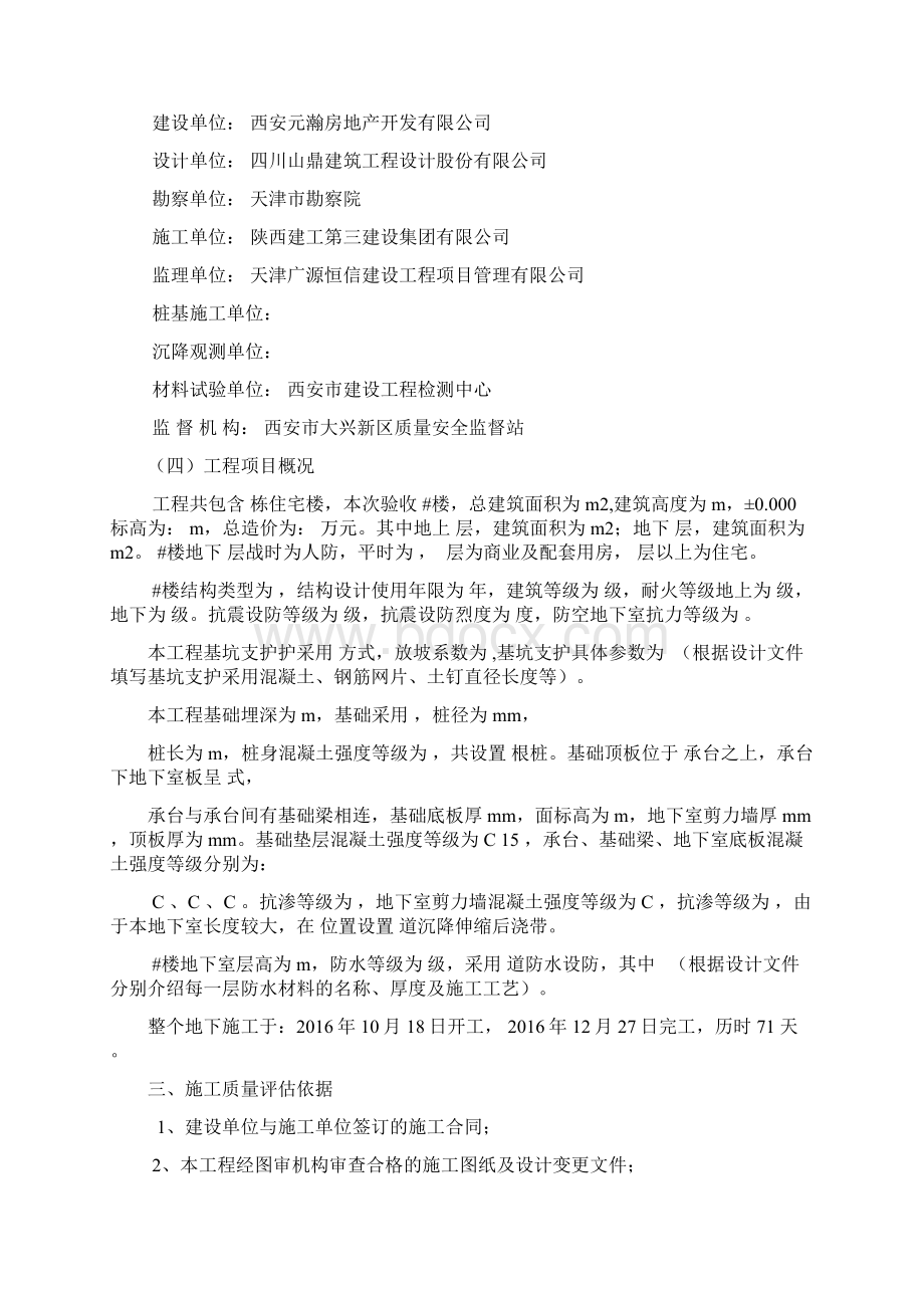 地基与基础验收自评报告地下室.docx_第2页