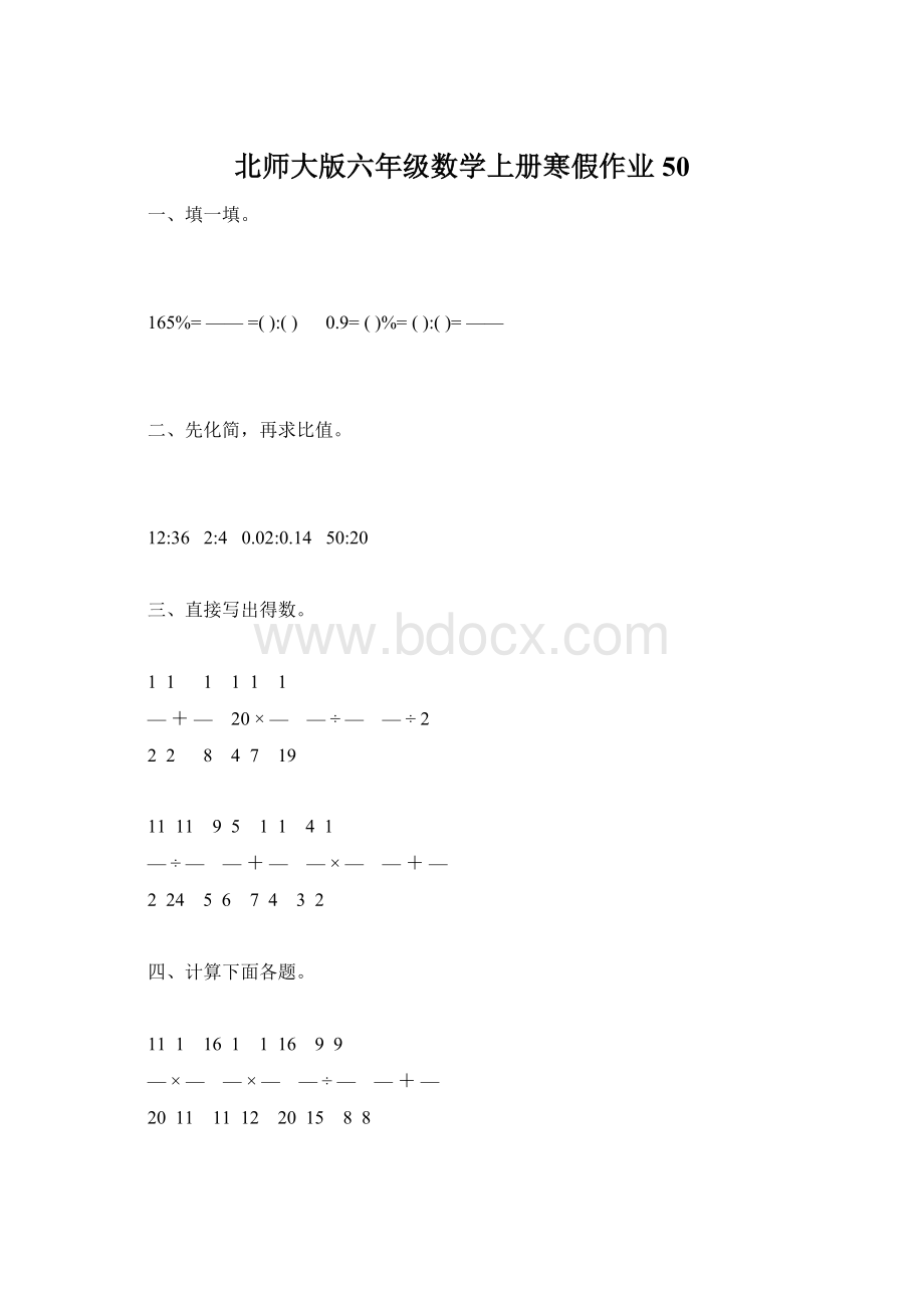 北师大版六年级数学上册寒假作业50Word格式文档下载.docx