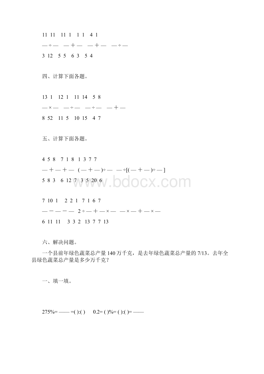 北师大版六年级数学上册寒假作业50Word格式文档下载.docx_第3页