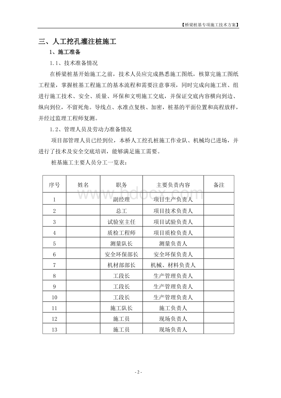 桥梁桩基专项施工技术方案.doc_第2页