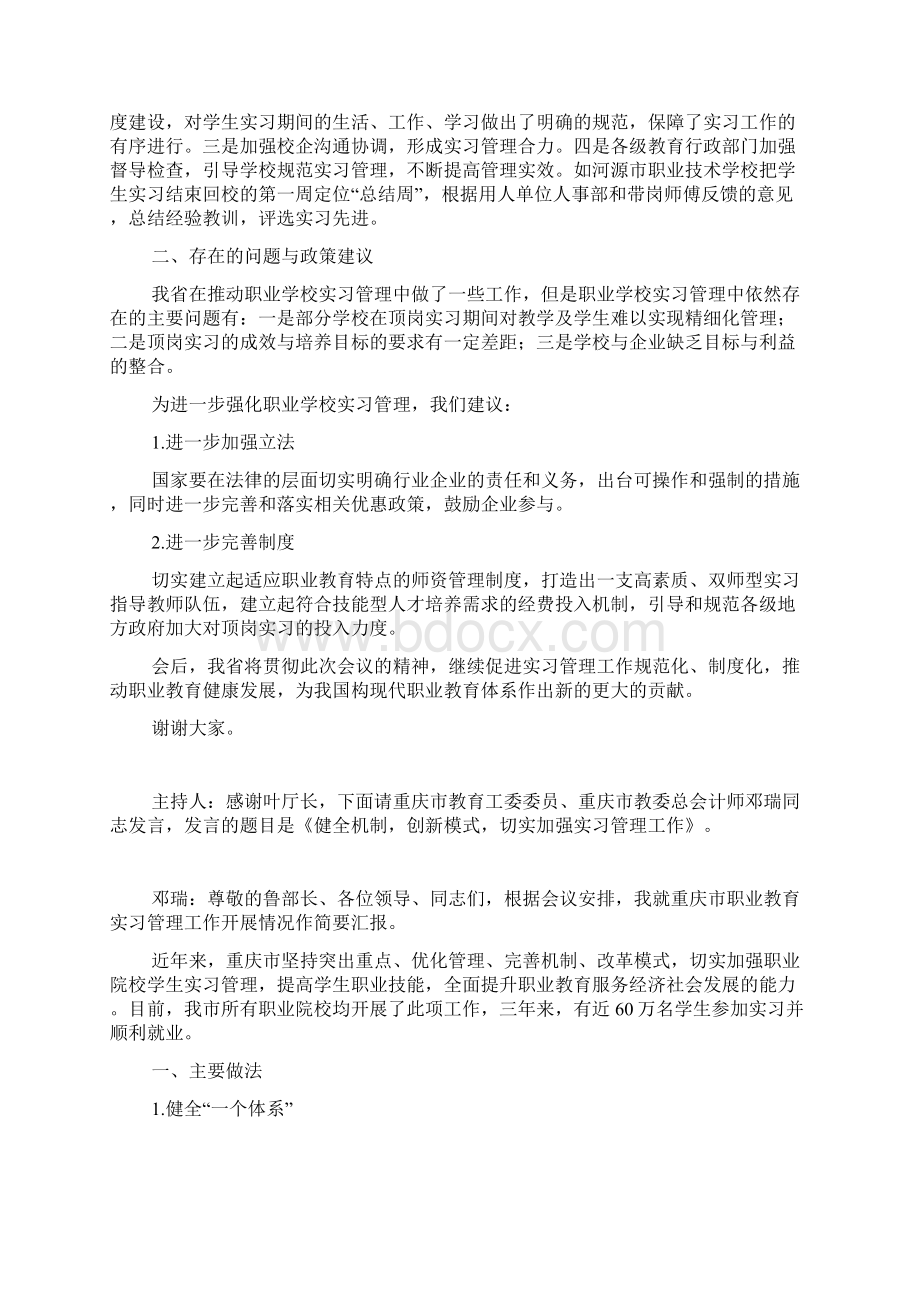 91119全国职业教育实习管理工作视频会议完整.docx_第3页