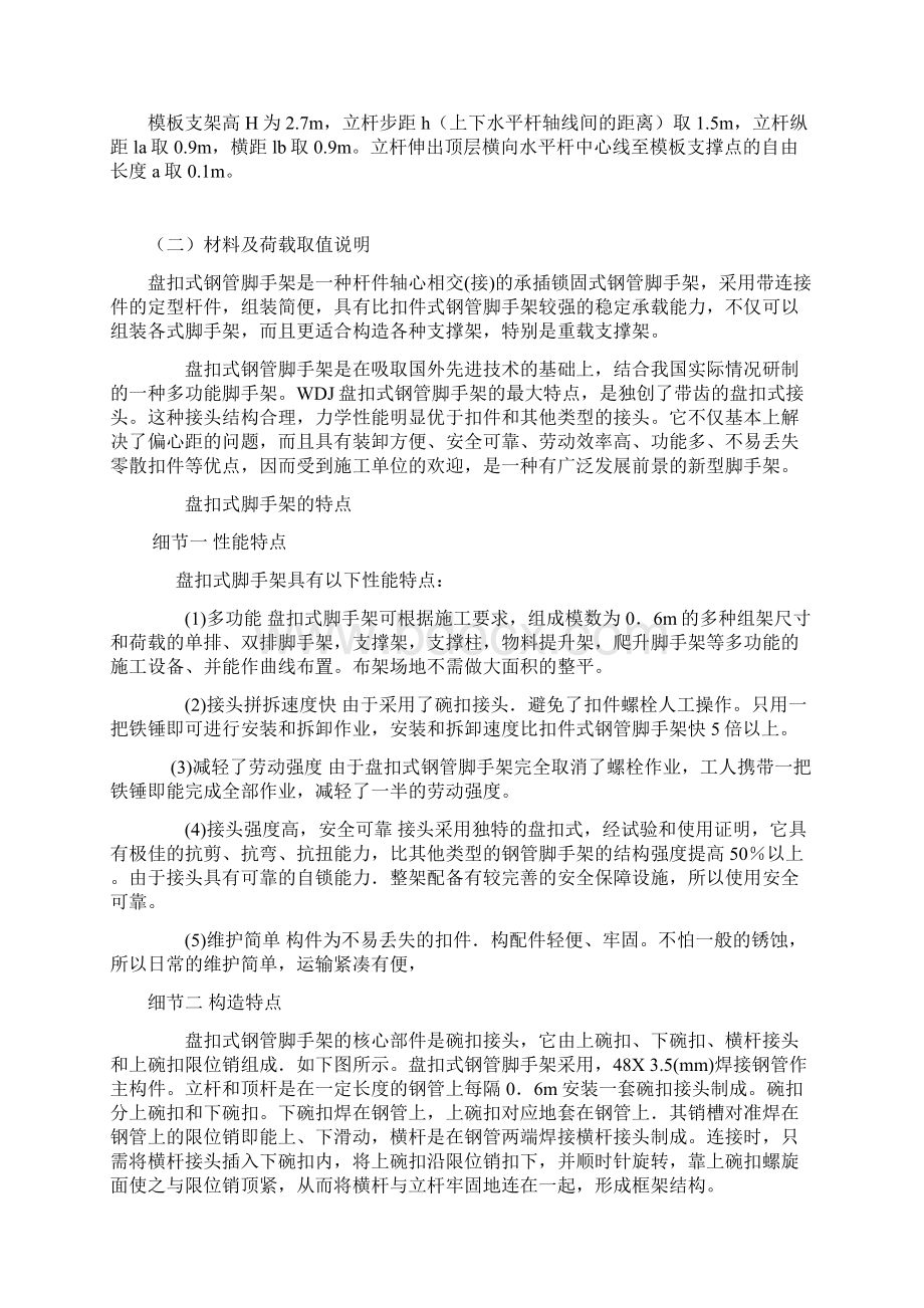 模板工程施工方案盘扣式脚手架Word文件下载.docx_第3页