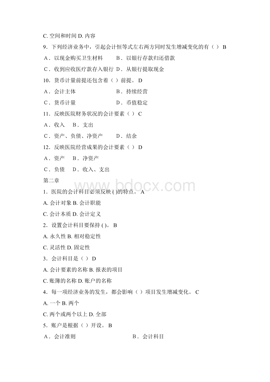 医院财务管理习题及答案doc.docx_第2页