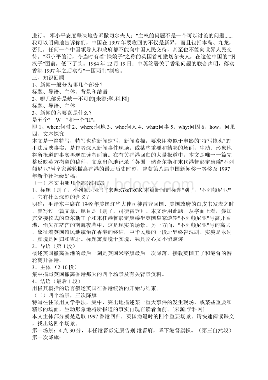 语文人教新课标版必修一《别了不列颠尼亚》教案.docx_第2页