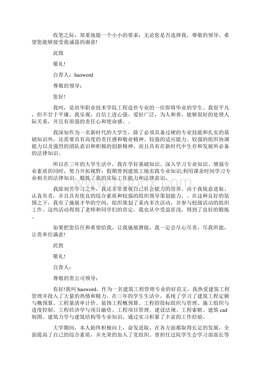 工程管理专业自荐书格式精选多篇.docx_第3页