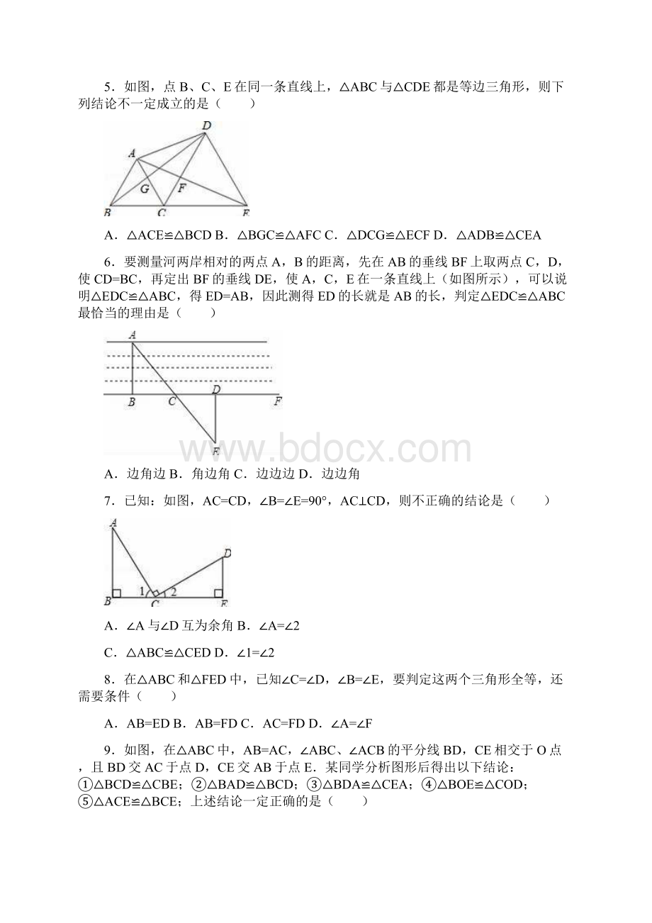 人教版八年级数学上《第12章全等三角形》单元测试2含答案解析初二数学试题Word格式.docx_第2页